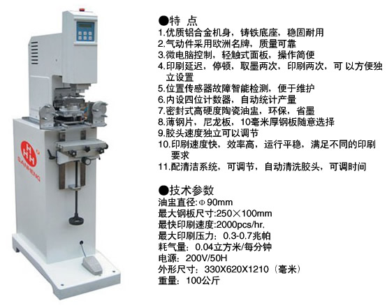 SPD1040EQ单色油盅式移印机2.jpg