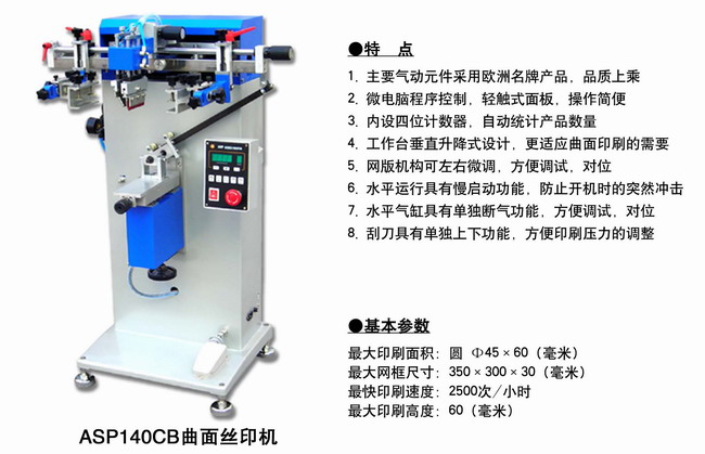ASP140CB曲面丝印机2.jpg