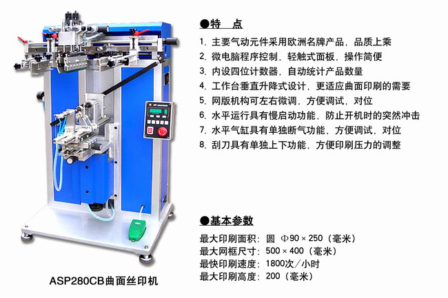 ASP280CB曲面丝印机2.jpg