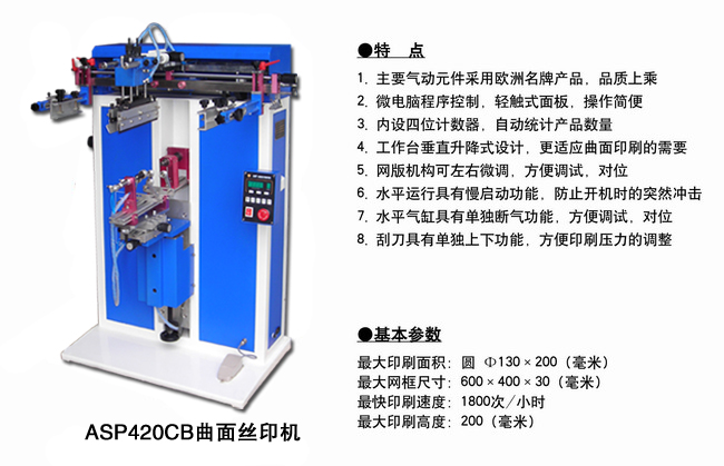 ASP420CB曲面丝印机2.jpg