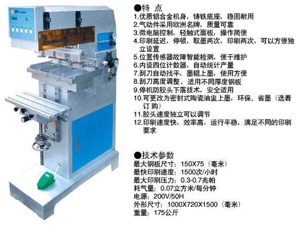 SPD4050T中四色移印机(特款).jpg