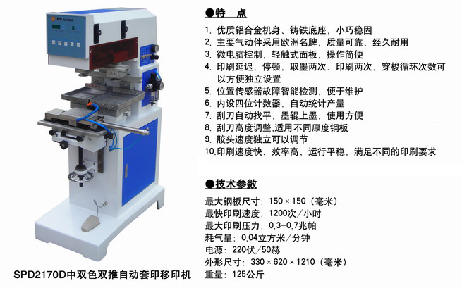 SPD2170D中双色双推自动套印移.jpg