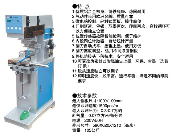 SPD1100D小单色滚印移印机.jpg