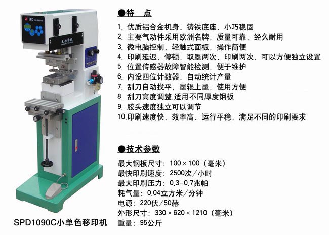 SPD1090C小单色移印机（特款）.jpg